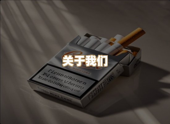 关于名仕香烟网